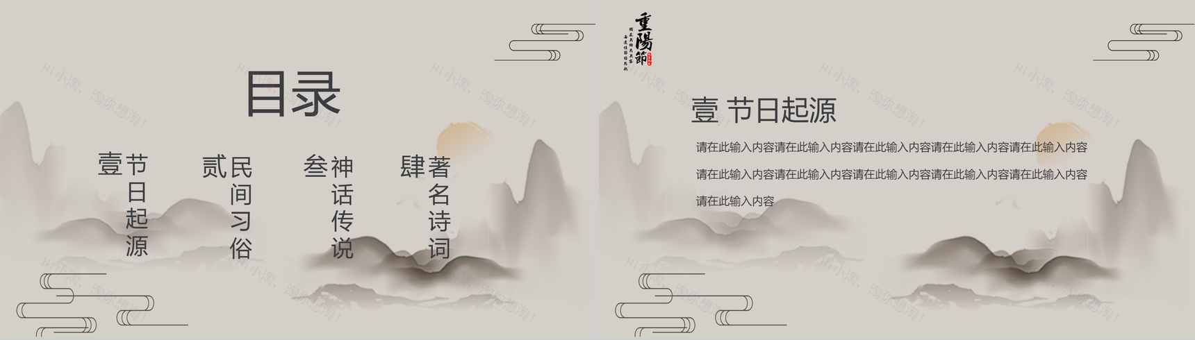 中国风主题重阳节敬老节PPT模板-2