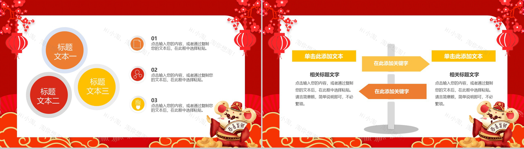 喜庆中国风庚子年大吉春节活动策划PPT模板-3