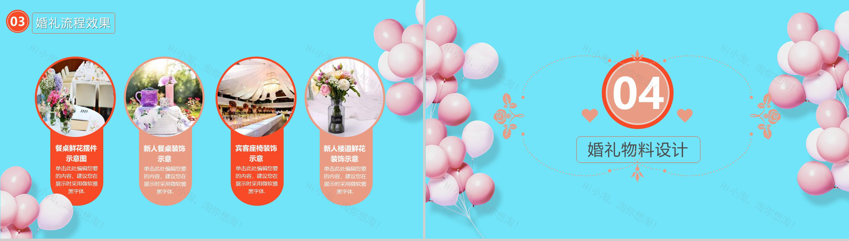 蓝色立体七夕情人节婚礼策划方案汇报PPT模板-7