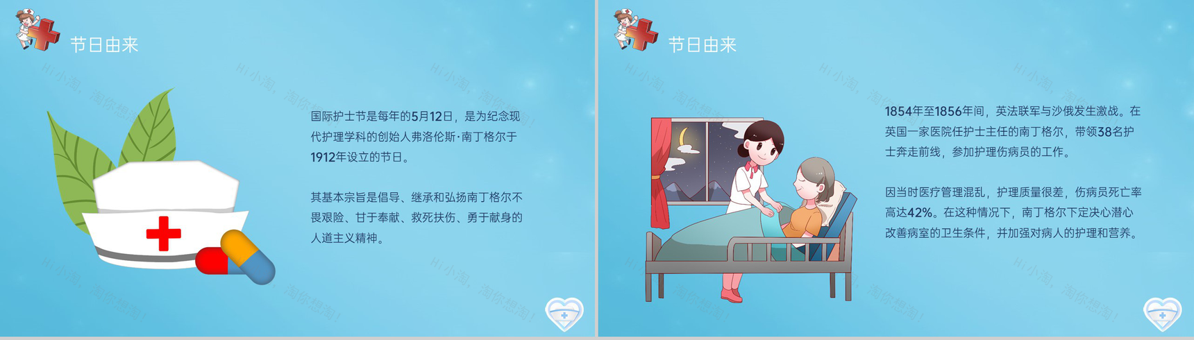 蓝色卡通风512国际护士节节日介绍宣传PPT模板-3
