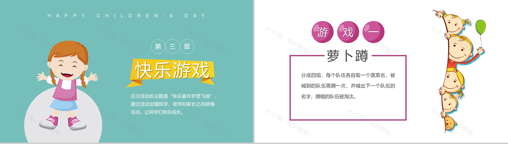 六一联欢会卡通儿童节PPT模板-8