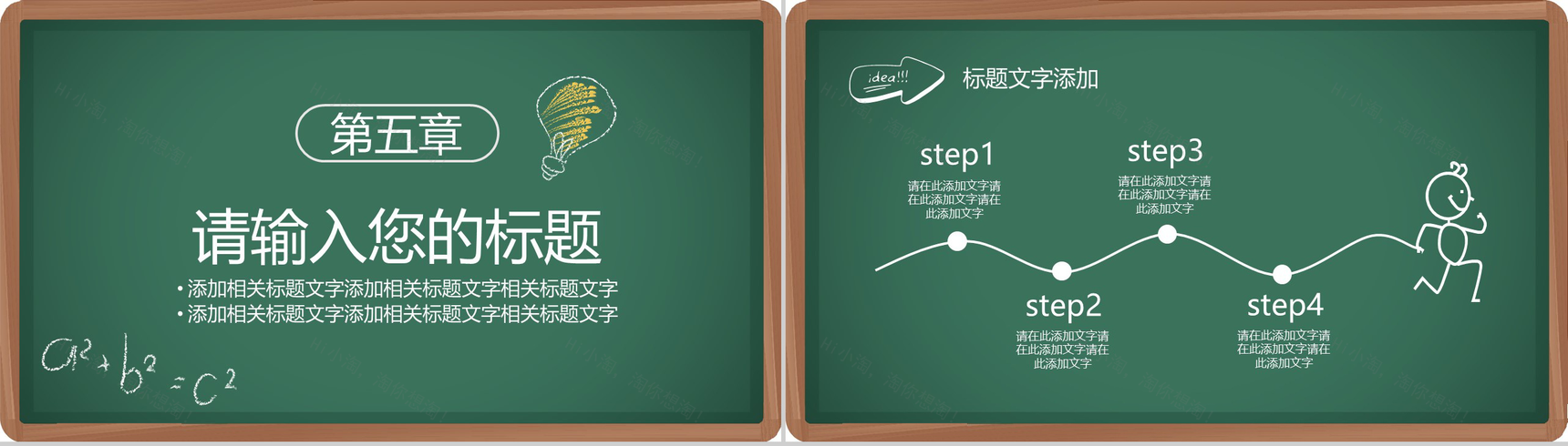 卡通黑板背景9.10感恩教师节PPT模板-12