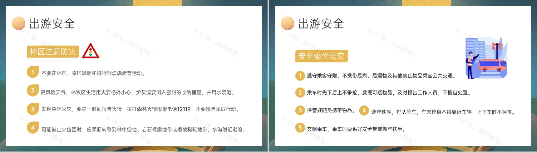 绿色简约卡通风20XX年中小学生中秋节假期安全教育班会PPT模板-6
