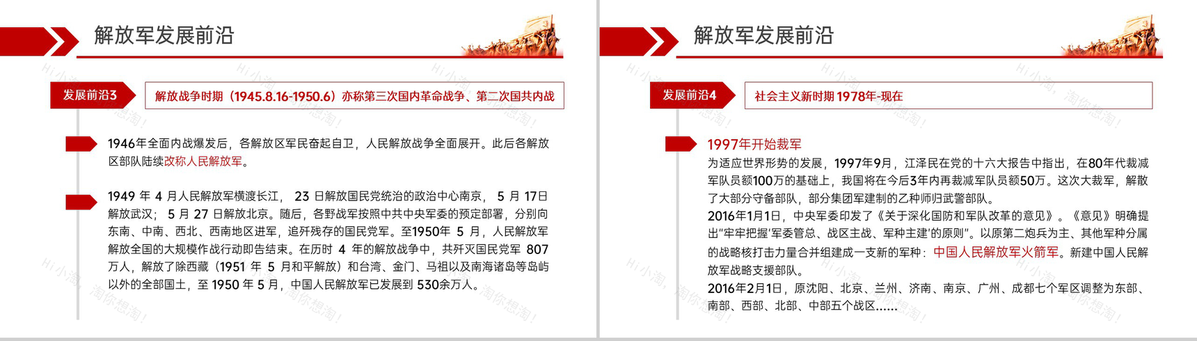 红色简约风八一建军节解放军部队主题宣传教育科普PPT模板-7