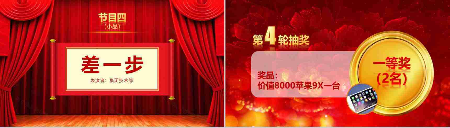 某某公司年会盛典2019开门红PPT模板-21