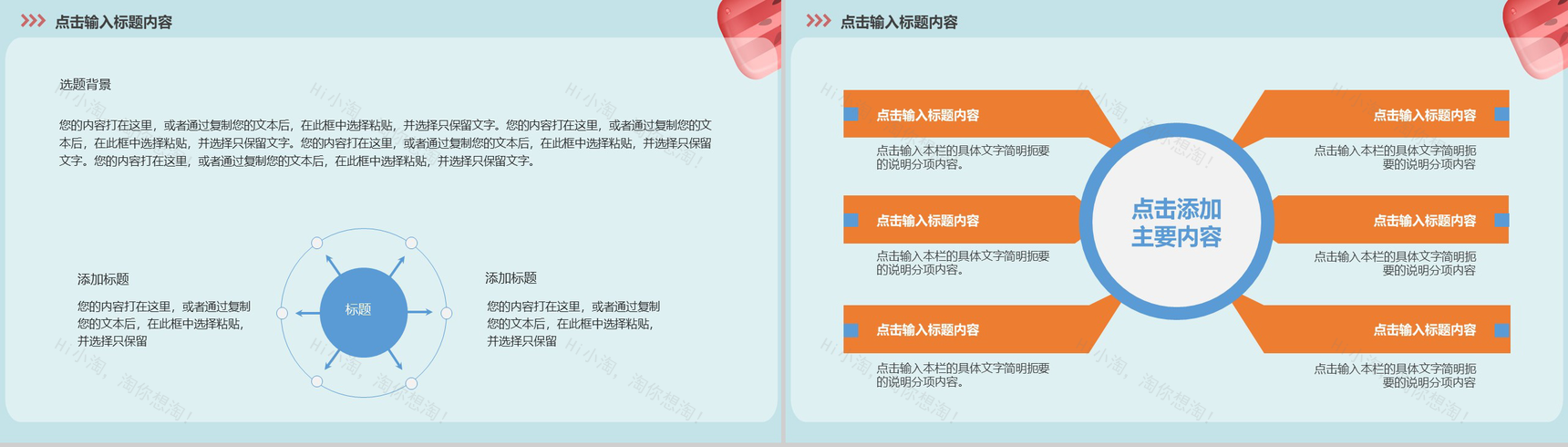 西瓜冰淇淋二十四节气之大暑模板展示-4