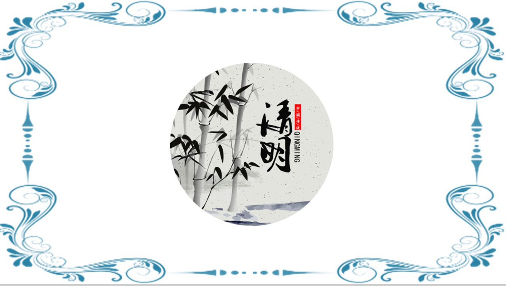 中国风清明节日踏青活动汇报PPT模板