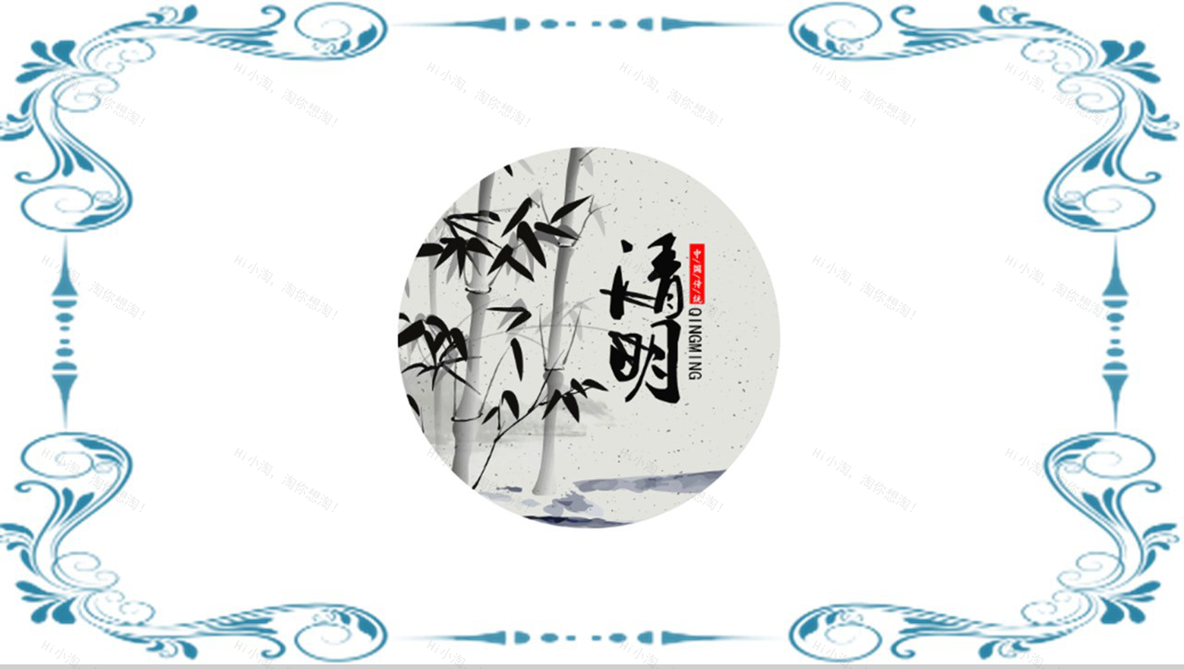 中国风清明节日踏青活动汇报PPT模板-1