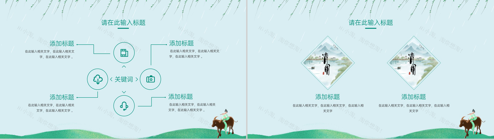 绿色小清新清明时节雨纷纷清明节活动策划PPT模板-9