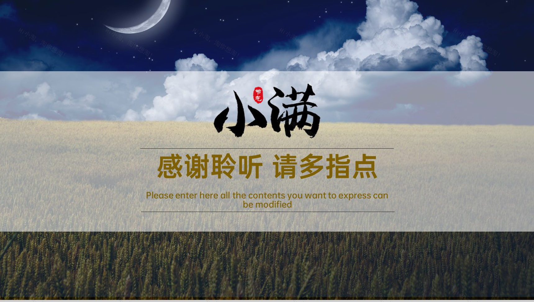 农业海报风二十四节气小满背景介绍习俗由来PPT模板-9