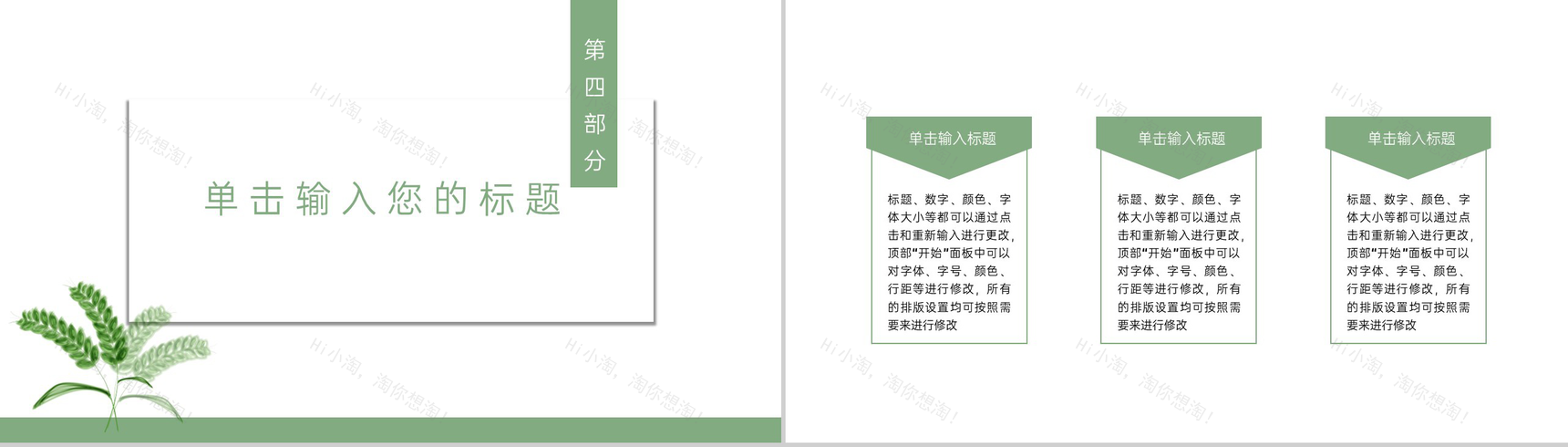 绿色小清新扁平化五月二十一号小满节气介绍课件专题PPT模板-7