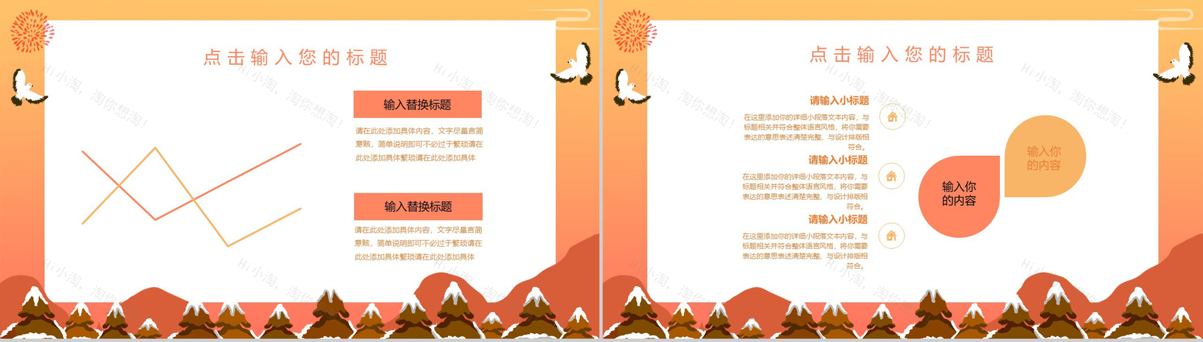 橙色简约新春快乐小年传统习俗文化宣传PPT模板-6