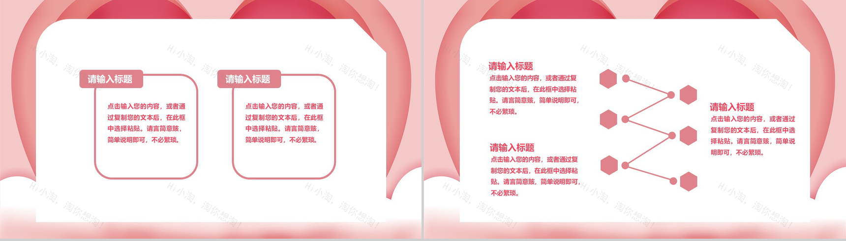 粉色爱心背景简约设计情人节活动策划方案PPT模板-9