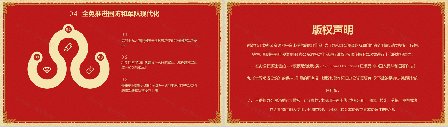 红色中国风设计八一建军92周年PPT模板-10