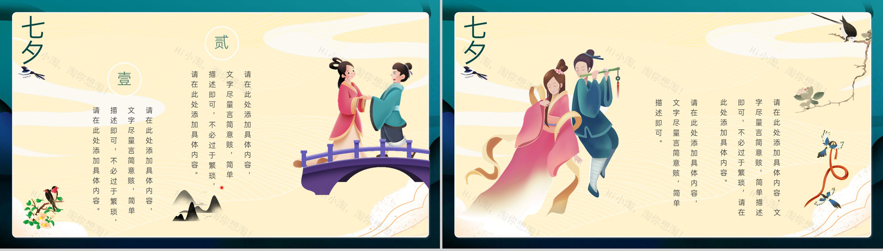 深青卡通风七夕情人节主题活动细节安排PPT模板-3