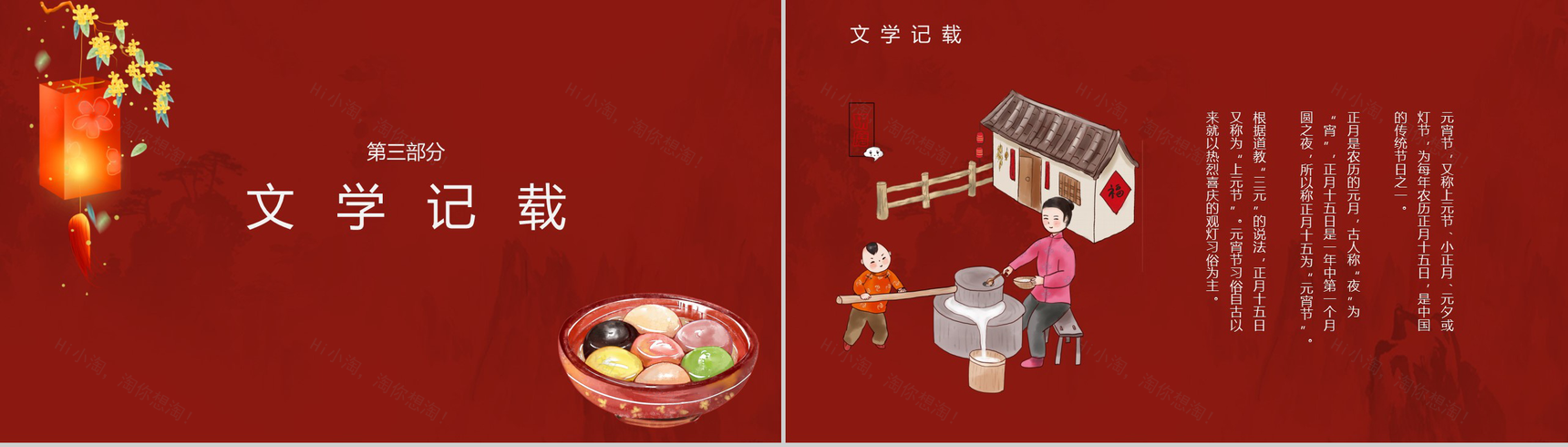 中国风系列传统节日元宵节风俗文化介绍PPT模板-7