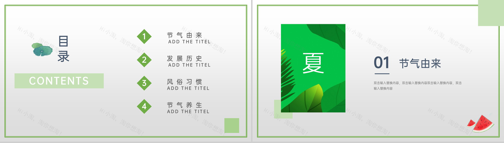 浅绿清新风二十四节气立夏由来习俗相关介绍PPT模板-2