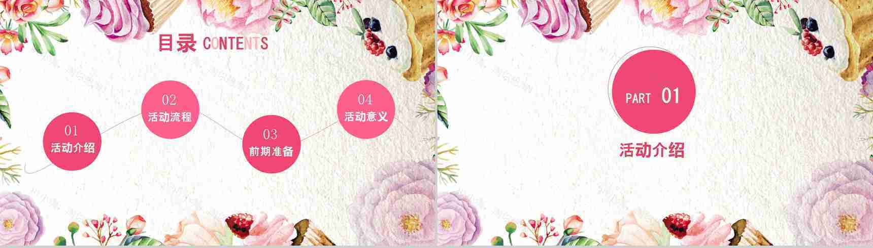 3.8妇女节活动策划PPT模板-2