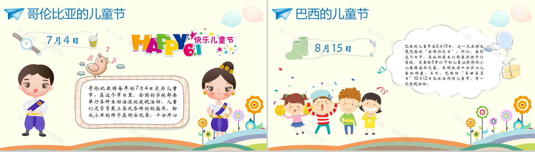 欢度六一儿童节祝大家六一儿童节快乐PPT模板-9