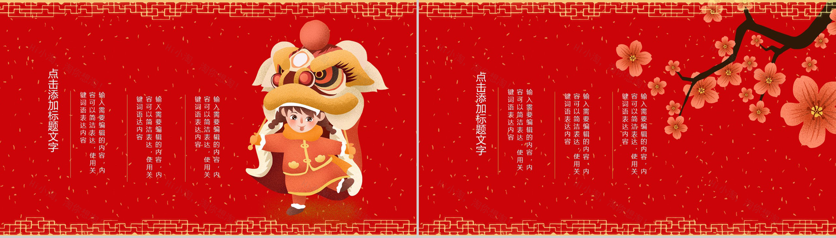 中国风主题鼠年大吉元旦快乐元旦节介绍PPT模板-4