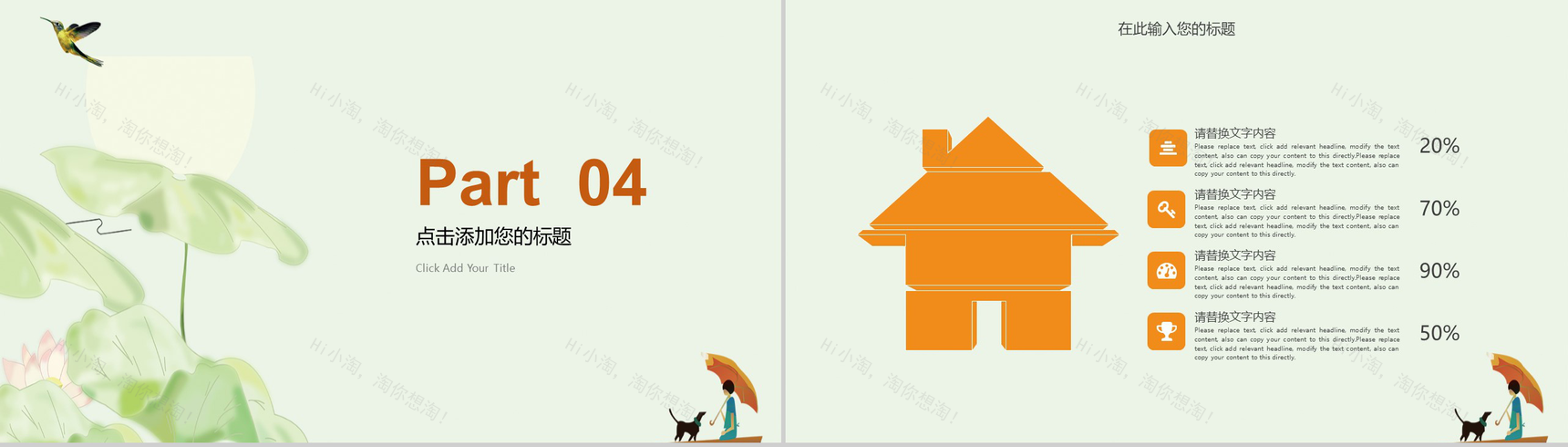 绿色小清新传统二十四节气大暑PPT模板-10