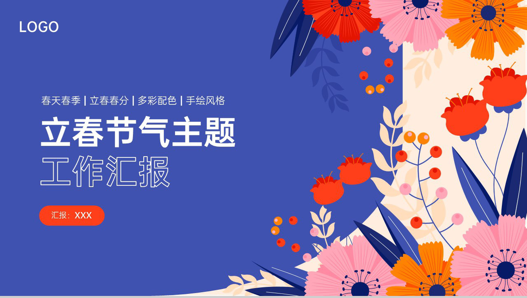 紫色小清新传统节气立春节气主题工作汇报PPT模板