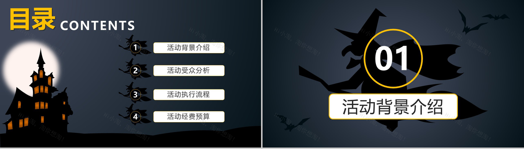 企业宣传万圣节派对活动策划PPT模板-2