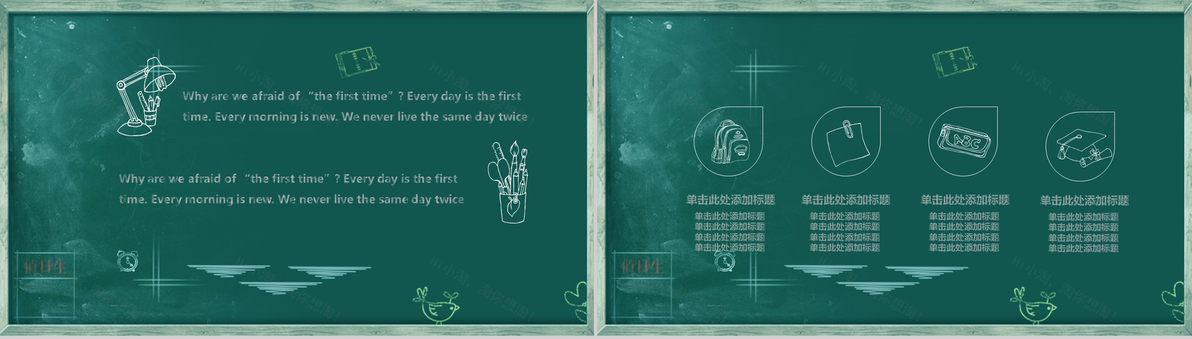 创意黑板简洁手绘感恩教师节ppt模板-7