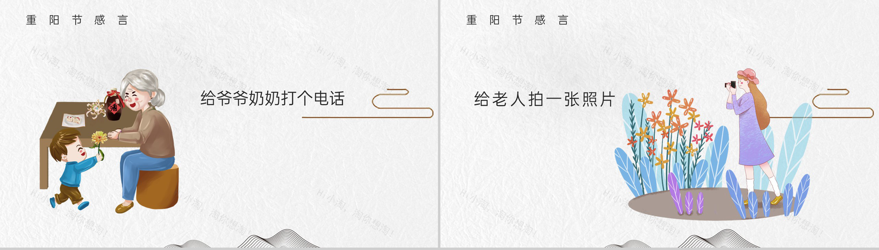 灰色简约中国风重阳登高活动主题认识重阳节PPT模板-9