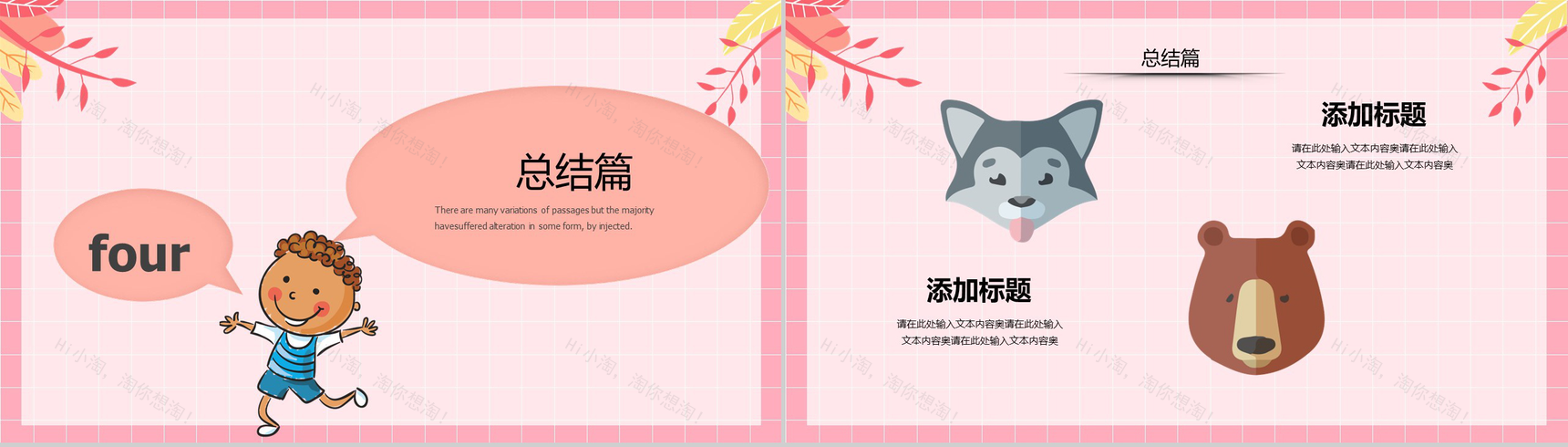 粉色简约方格背景小学生我的寒假生活总结PPT模板-7