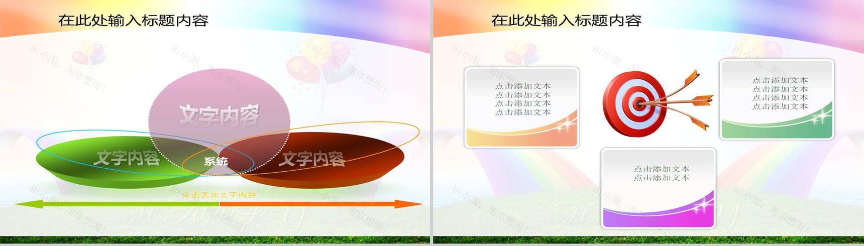 彩色彩虹节日庆典通用PPT模板-10