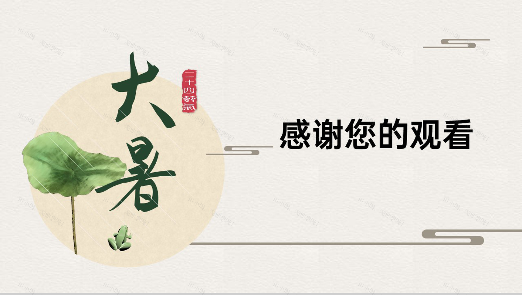 米色中国风二十四节气之大暑节气习俗相关介绍PPT模板-8