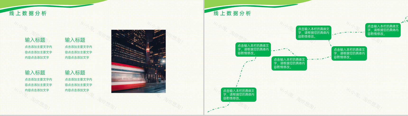 绿色商务风年终好价节电商销售运营方案PPT模板-8