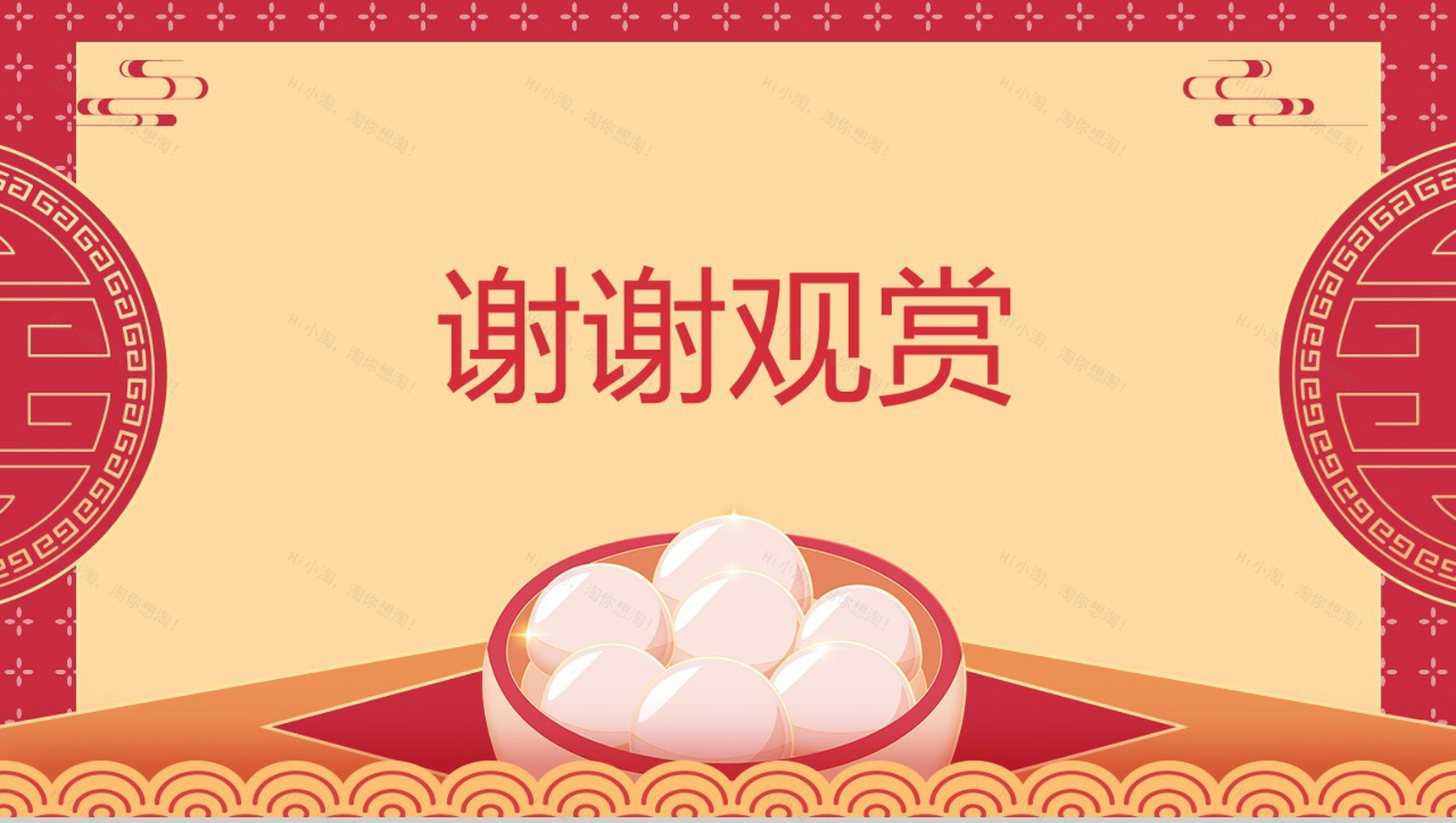 喜庆中国风元宵节快乐元宵节由来习俗介绍PPT模板-13