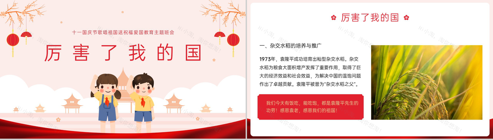 红色简约风幼儿园十一国庆节童心向党主题班会PPT模板-7