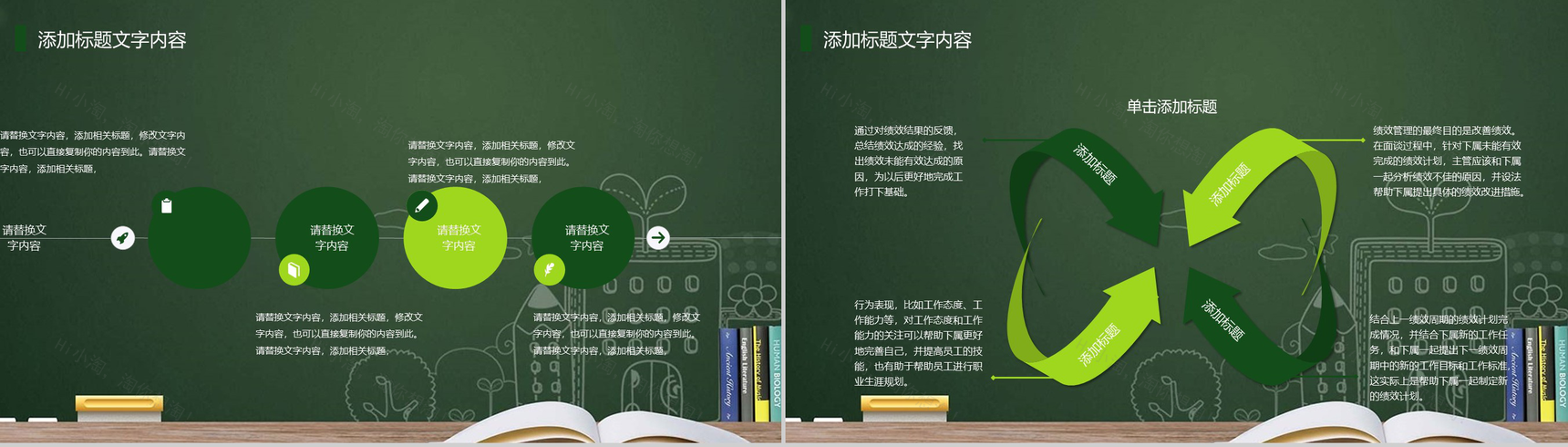 黑板风卡通感恩教师节动态PPT模板-6