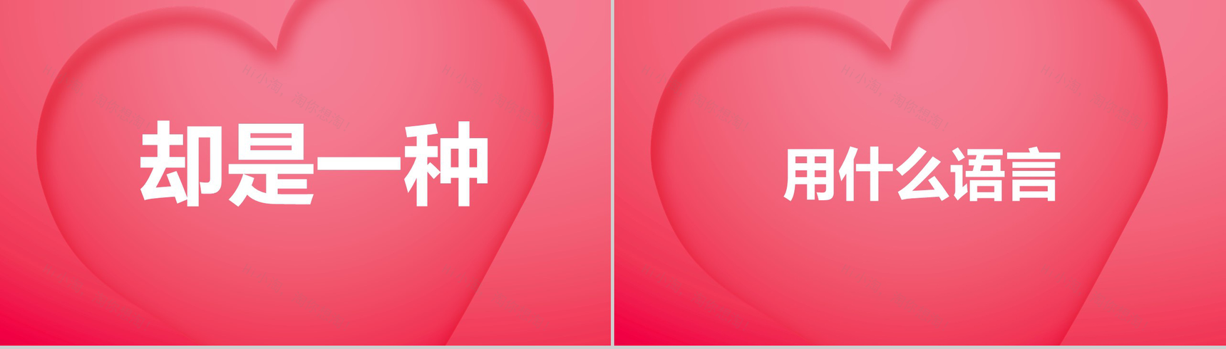 粉色爱心情人节主题抖音风快闪PPT模板-17