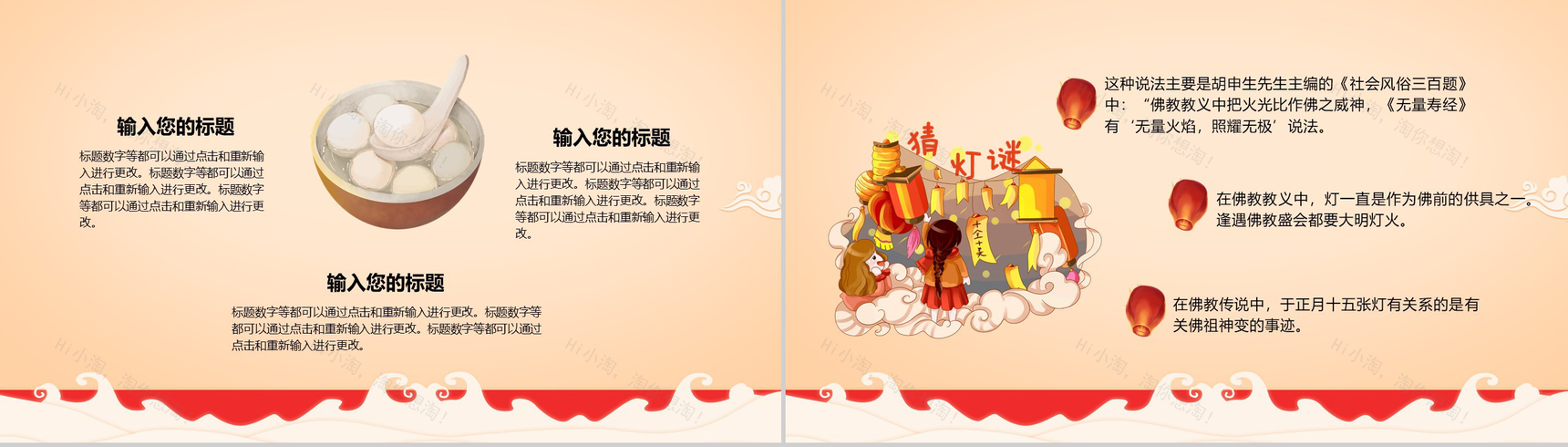 创意中国风欢度元宵传统佳节元宵节介绍PPT模板-7