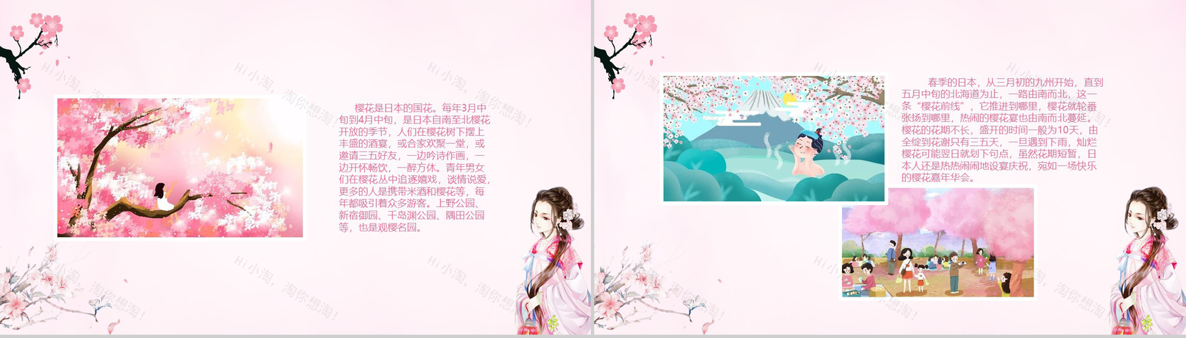 清新设计风格樱花节简介PPT课件-5