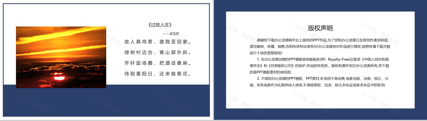 小清新系列九月初九重阳敬老主题PPT模板-10