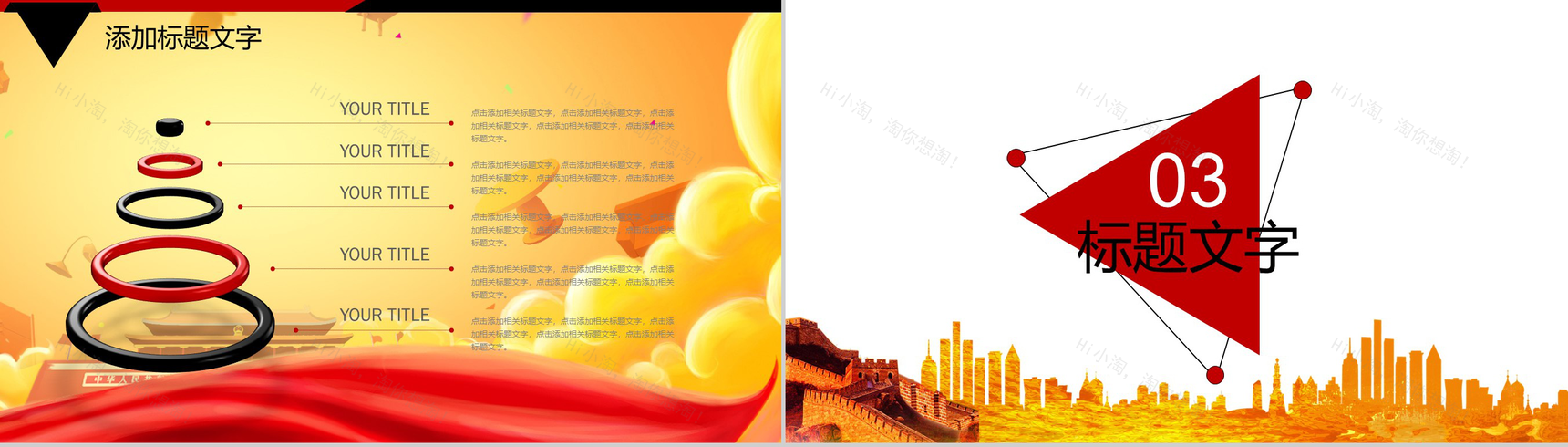 黄色高端简洁国庆节活动策划汇报PPT模板-7