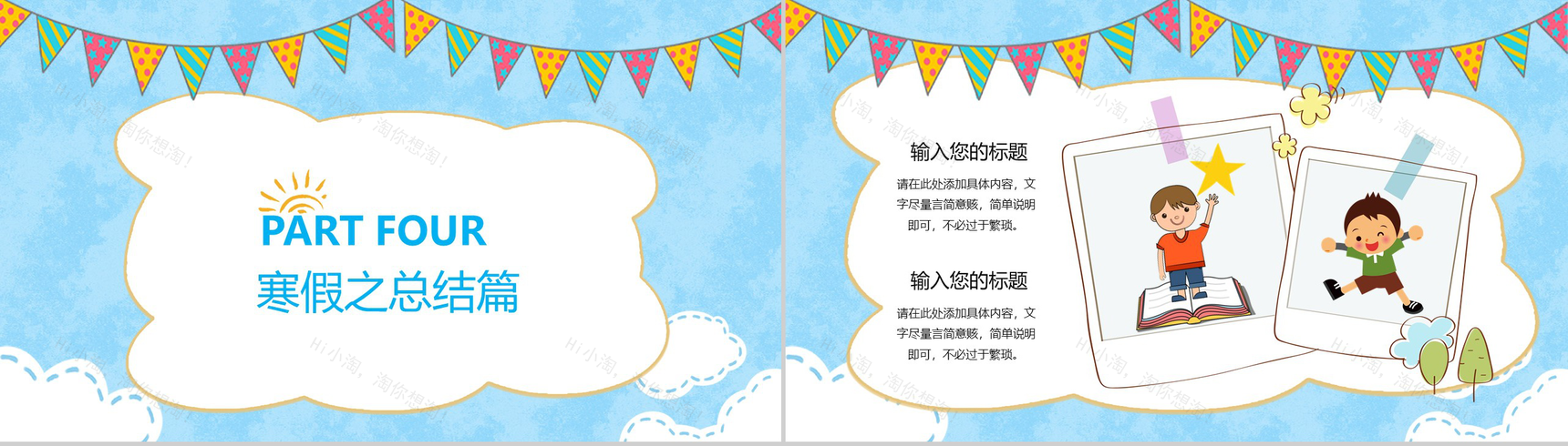 蓝色卡通风格小学生我的快乐寒假生活PPT模板-10
