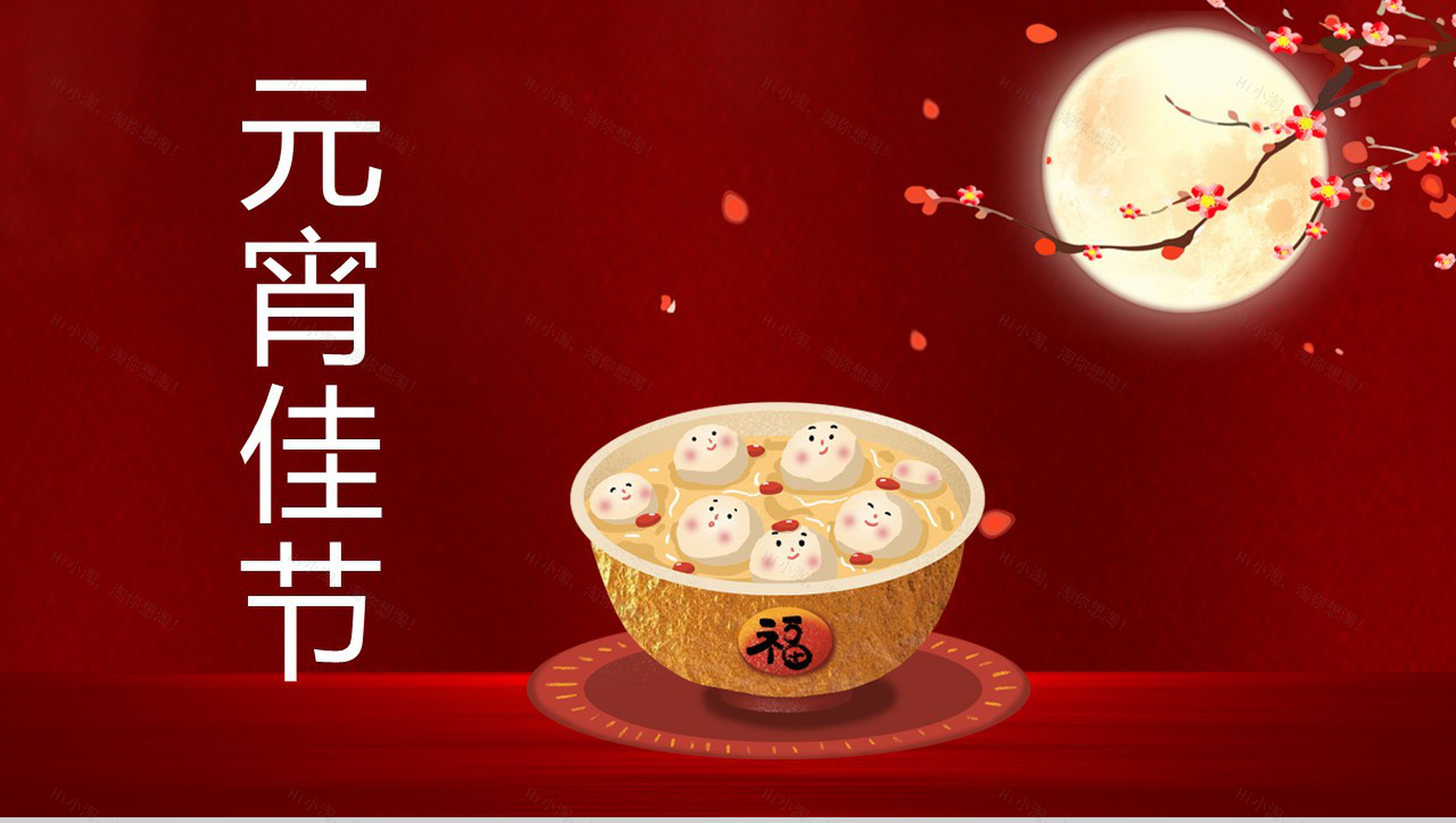 唯美中国风元宵节主题传统习俗文化介绍PPT模板-1