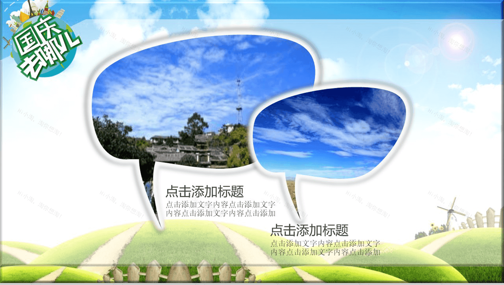 清新创意绿色国庆旅游景点宣传PPT模板-21