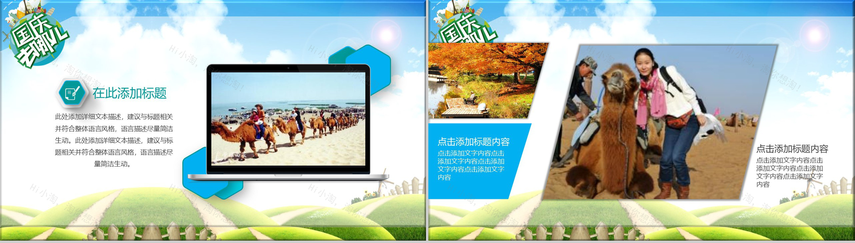 清新创意绿色国庆旅游景点宣传PPT模板-8