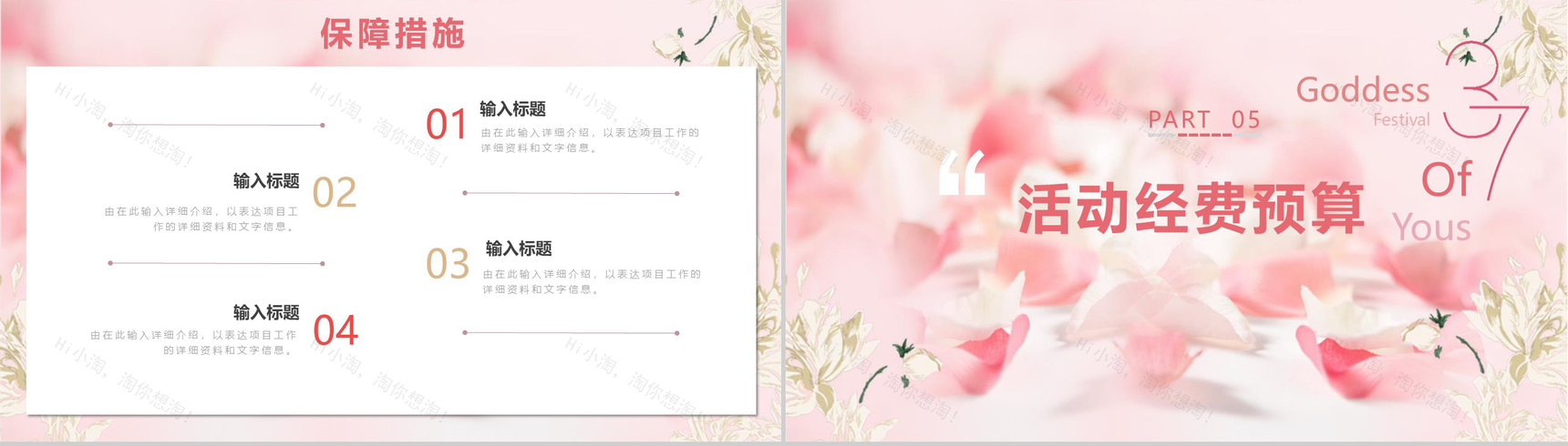 女生节快乐活动流程策划书PPT模板-13