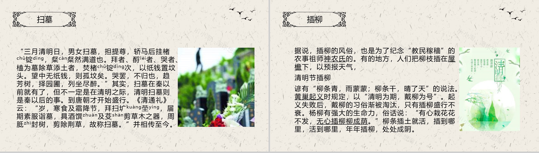 简约中国风清明时节雨纷纷主题班会PPT模板-7