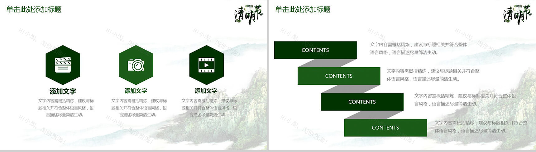 清明节踏青复古清新PPT模板-11