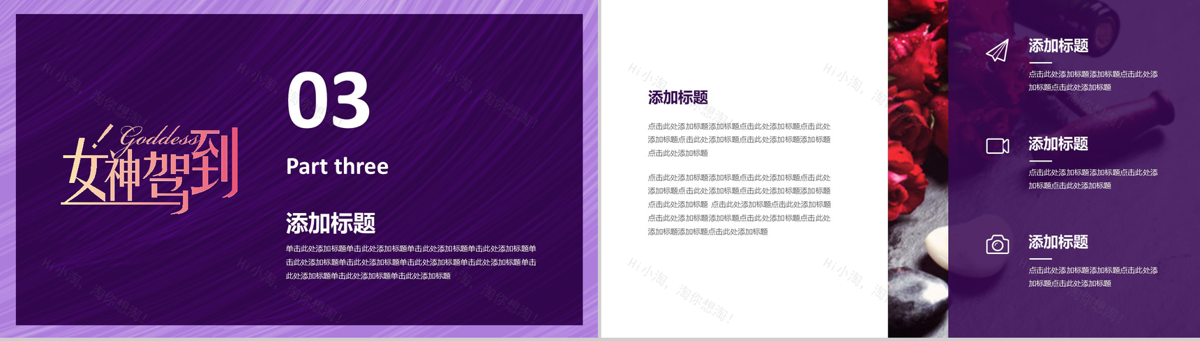 魅惑紫动态女神驾到201X妇女节活动策划PPT模板-8