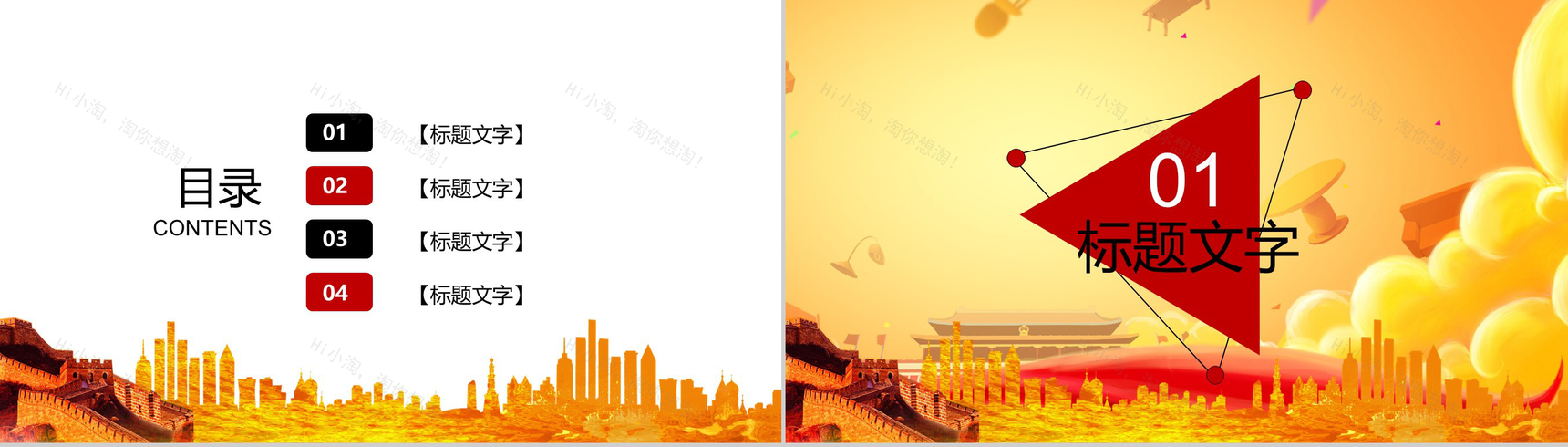 黄色高端简洁国庆节活动策划汇报PPT模板-2